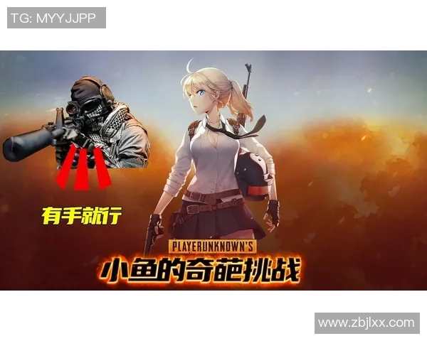 对话周秀英：探索和平精英背后的成长与挑战之路